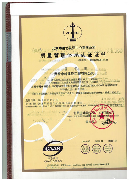 质量管理体系认证证书