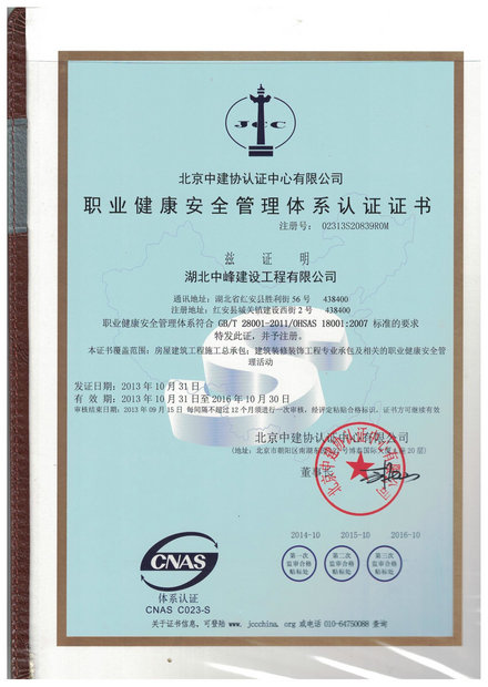 职业健康安全体系证书