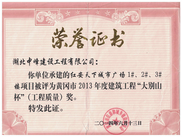 大别山工程质量奖