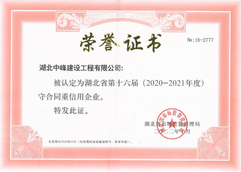 荣誉证书
