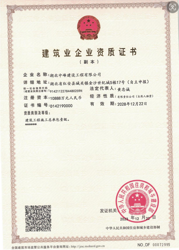 建筑业企业资质证书